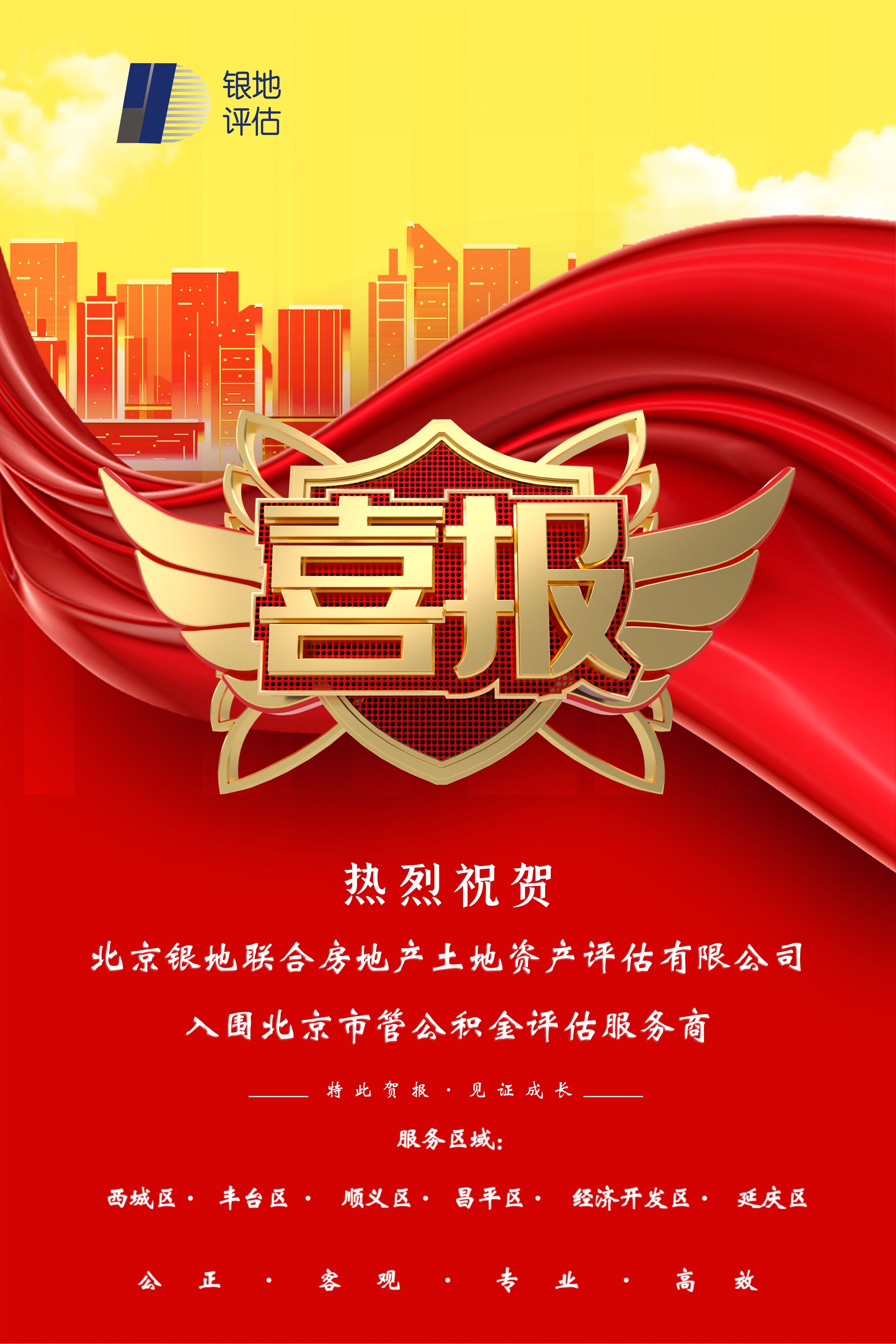 入围北京市管公积金评估服务商(图1)
