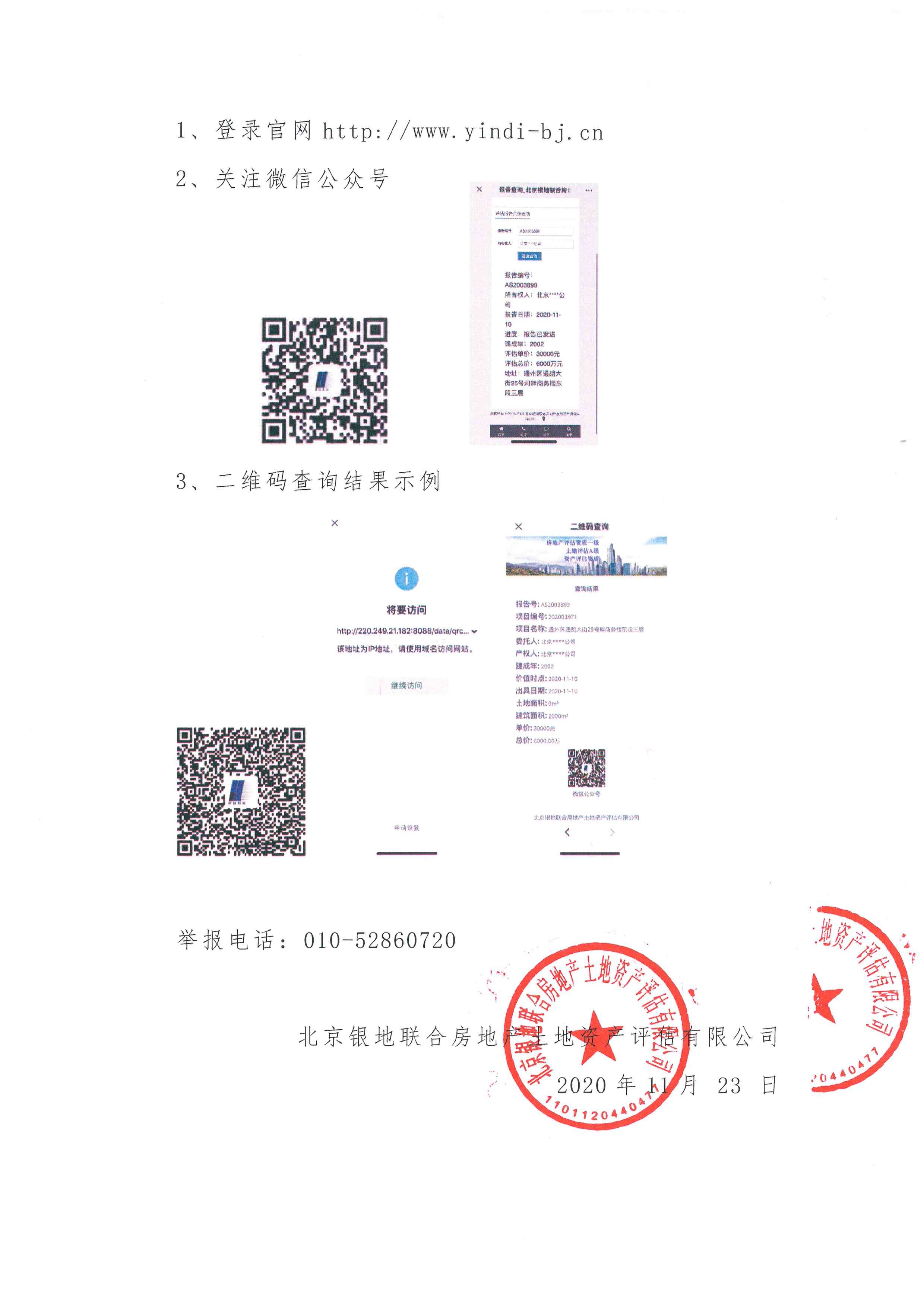关于冒用本公司名义从事非法活动的严正声明(图2)