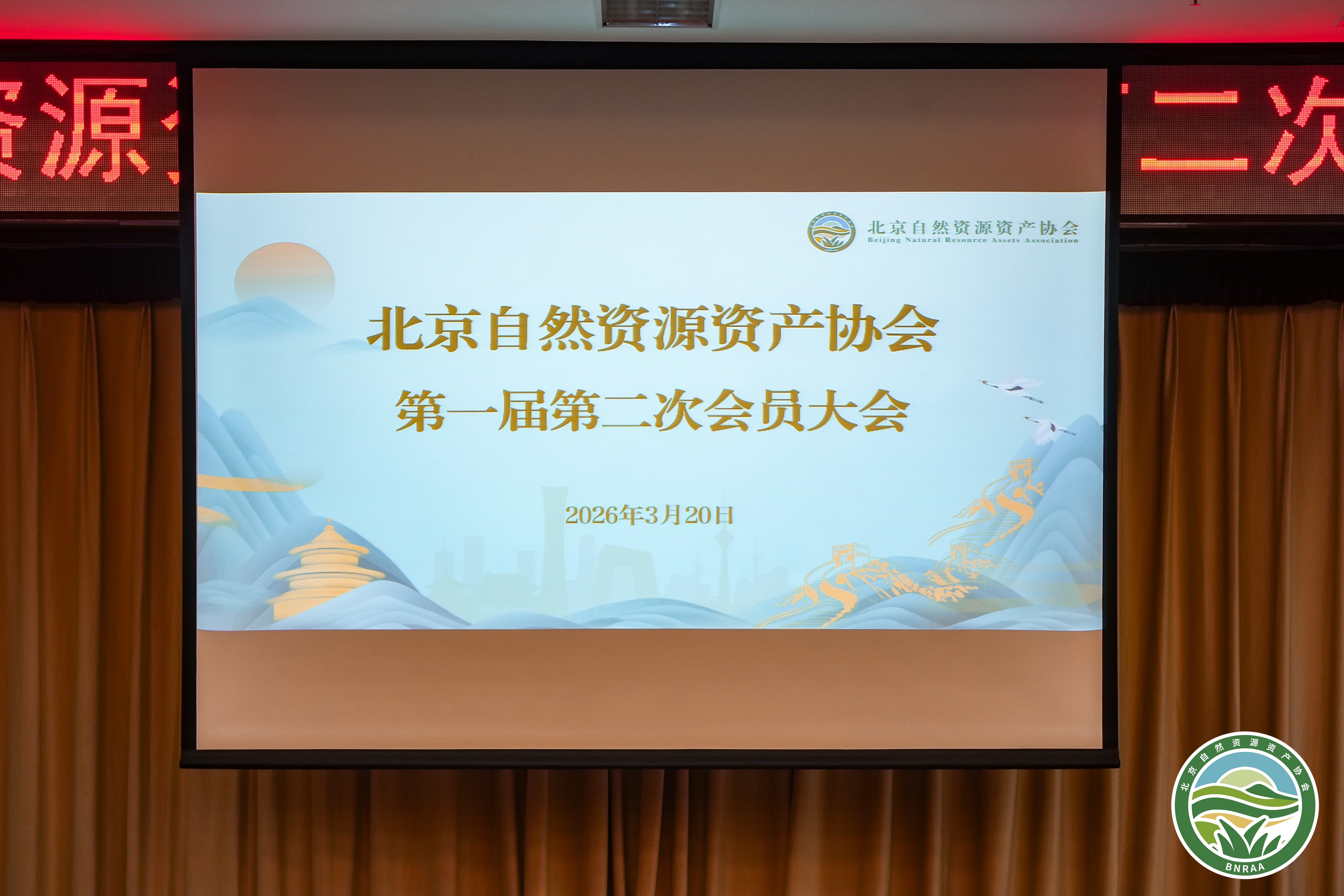 喜报！我司获评北京自然资源资产协会“杰出贡献单位”(图1)