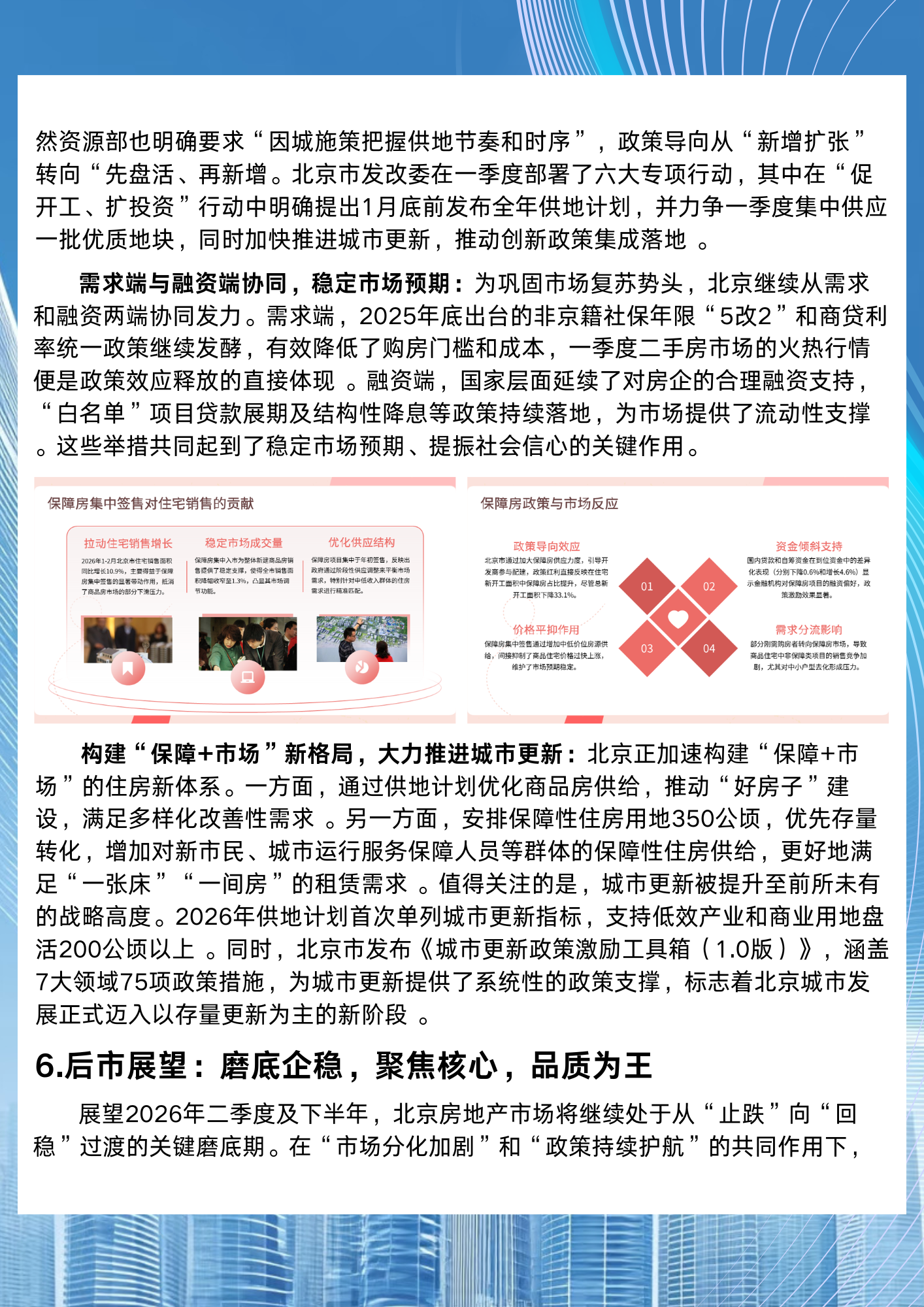 2026年一季度北京房地产市场现状分析(图5)