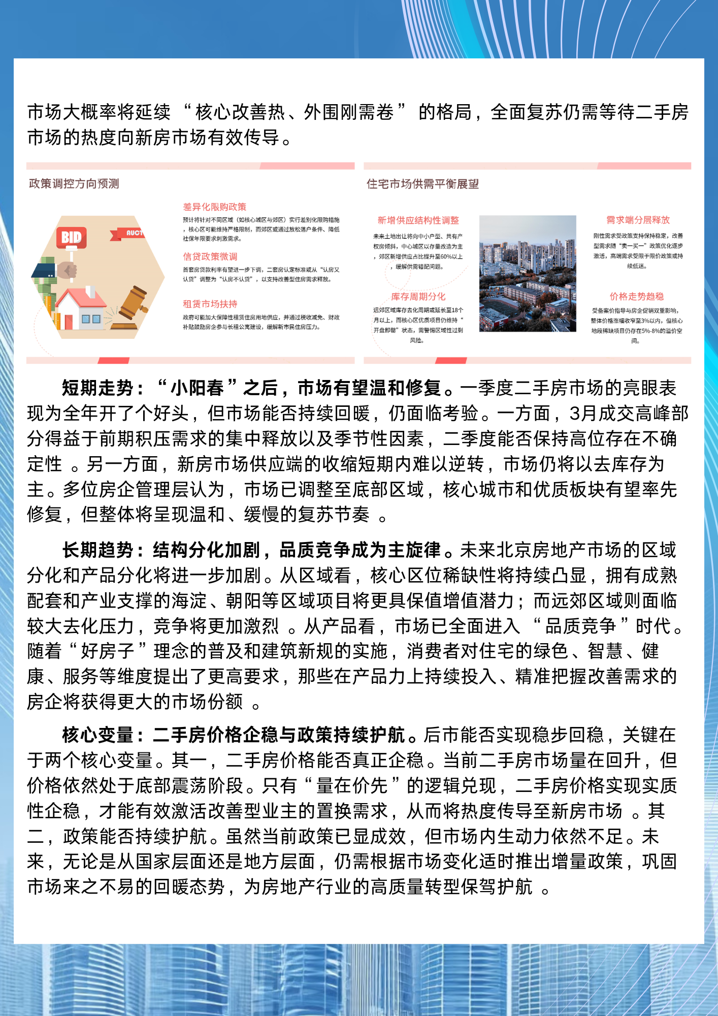 2026年一季度北京房地产市场现状分析(图6)