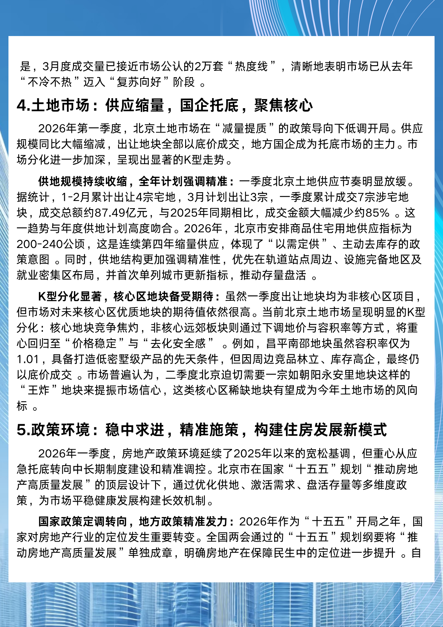 2026年一季度北京房地产市场现状分析(图4)